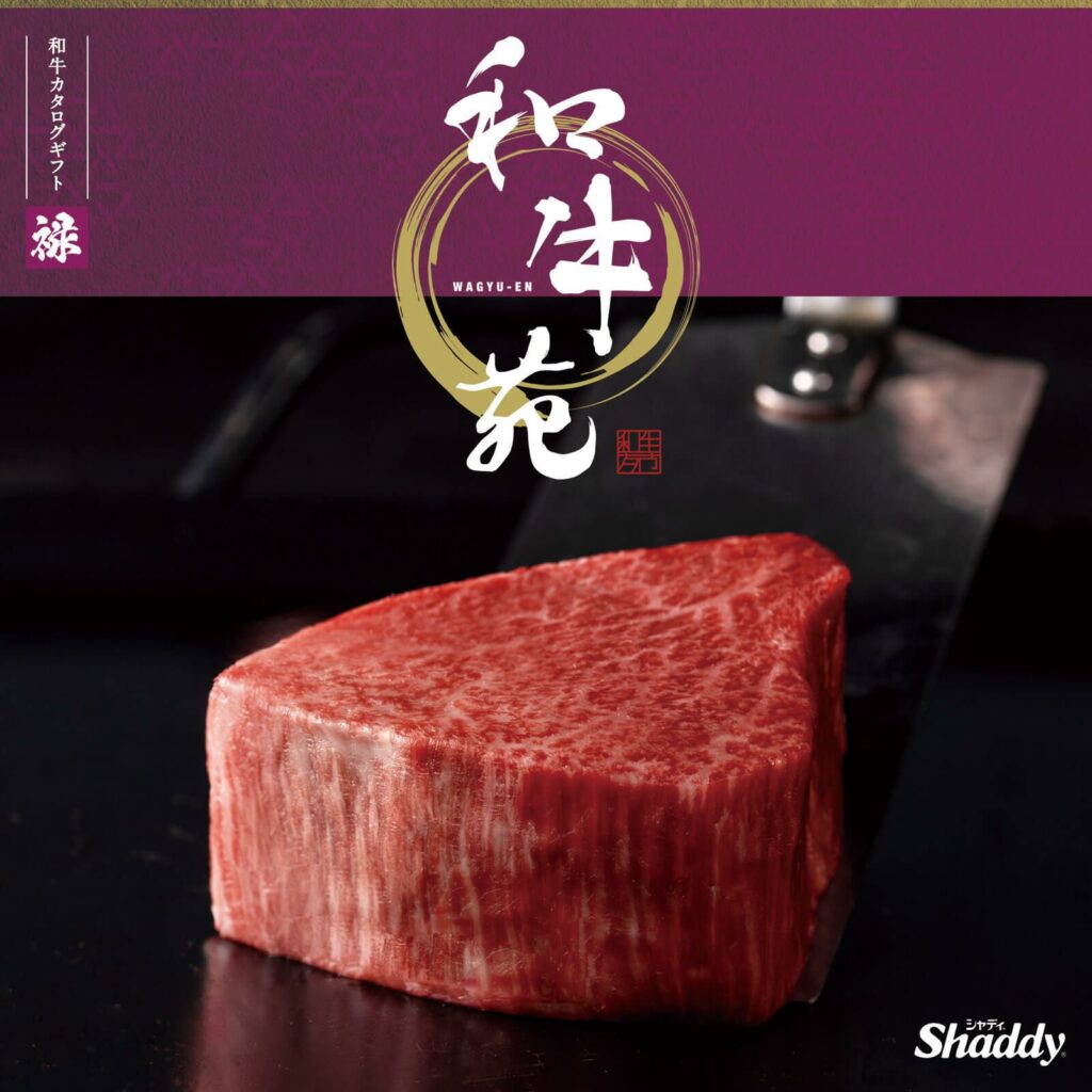 「産和牛専門」 カタログギフト 和牛苑 【31,000円コース 禄(ろく)】